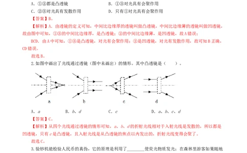 专题03透镜及其应用（练习）（解析版）_8、物理总复习_2024年中考复习资料_一轮复习_课件+讲义+练习2024年中考物理一轮复习讲练测（全国通用）_配套练习（原卷版+解析版）