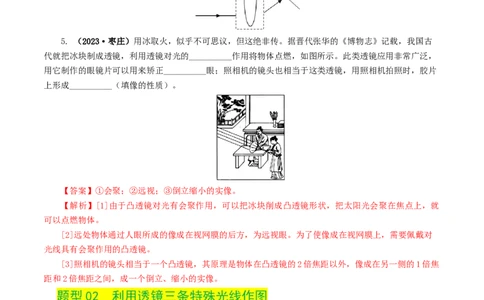专题03透镜及其应用（练习）（解析版）_8、物理总复习_2024年中考复习资料_一轮复习_课件+讲义+练习2024年中考物理一轮复习讲练测（全国通用）_配套练习（原卷版+解析版）