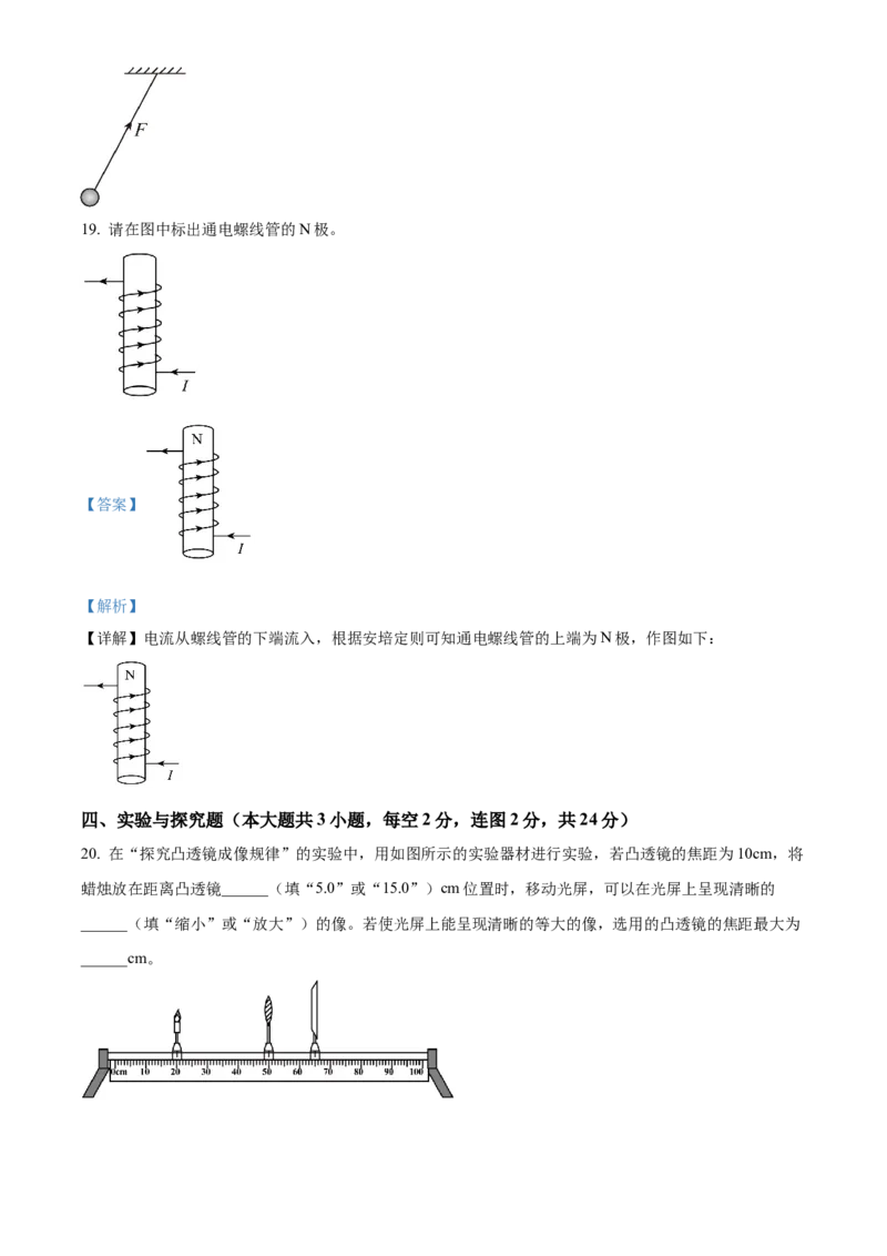 2024年福新疆维吾尔自治区新疆建设兵团物理中考真题解析版_初物_八年级上下册+九年级全一册物理_八年级物理上册_全套教学资源_课件教案2_中考真题_2.近三年全国中考真题