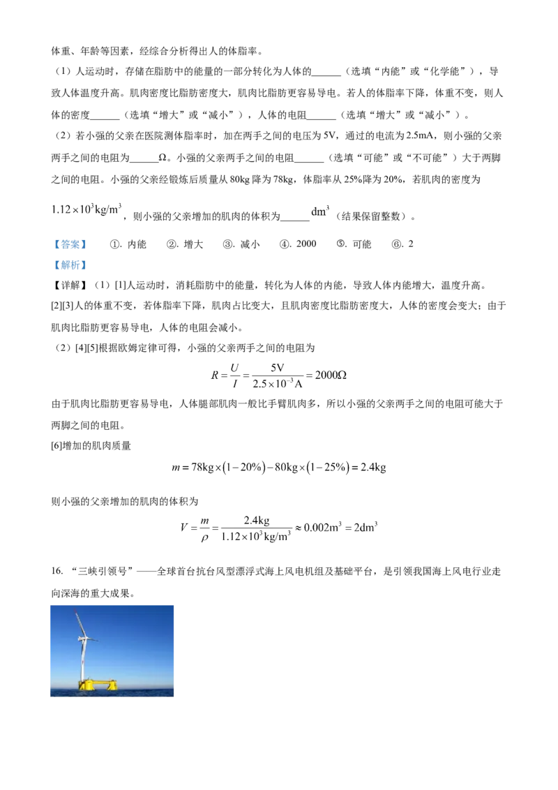2024年福新疆维吾尔自治区新疆建设兵团物理中考真题解析版_初物_八年级上下册+九年级全一册物理_八年级物理上册_全套教学资源_课件教案2_中考真题_2.近三年全国中考真题