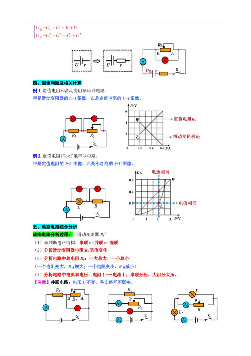 《《欧姆定律》九大重点个个击破》_8、物理总复习_8.中考物理总复习_2024年中考复习资料_专项复习资料_2024年中考物理复习_❤更新专项复习