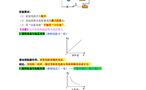 《《欧姆定律》九大重点个个击破》_8、物理总复习_8.中考物理总复习_2024年中考复习资料_专项复习资料_2024年中考物理复习_❤更新专项复习