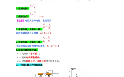 《《欧姆定律》九大重点个个击破》_8、物理总复习_8.中考物理总复习_2024年中考复习资料_专项复习资料_2024年中考物理复习_❤更新专项复习