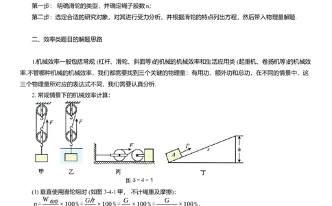 2025年中考物理复习压轴题专项练习--机械及其效率（含解析）_8、物理总复习_2025年中考复习资料_备考2025中考物理复习压轴题专项复习学案(含解析）