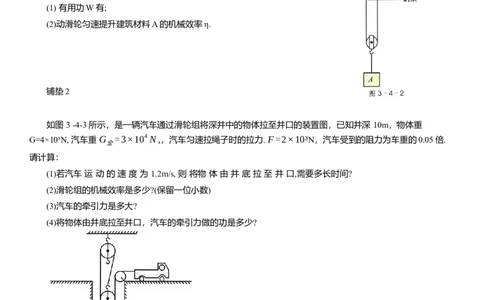 2025年中考物理复习压轴题专项练习--机械及其效率（含解析）_8、物理总复习_2025年中考复习资料_备考2025中考物理复习压轴题专项复习学案(含解析）