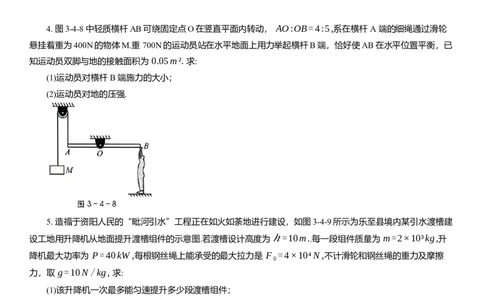 2025年中考物理复习压轴题专项练习--机械及其效率（含解析）_8、物理总复习_2025年中考复习资料_备考2025中考物理复习压轴题专项复习学案(含解析）