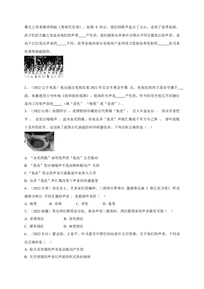 专题01乐音三特性的辨析技巧(原卷版）_8、物理总复习_8.中考物理总复习_2023年中考复习资料_专项复习_2023年中考物理重难点瓶颈突破（难点剖析+真题汇编+原创预测）（全国通用）