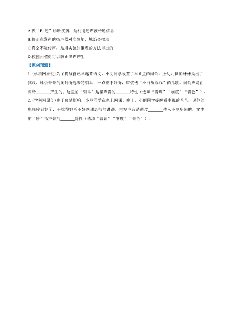 专题01乐音三特性的辨析技巧(原卷版）_8、物理总复习_8.中考物理总复习_2023年中考复习资料_专项复习_2023年中考物理重难点瓶颈突破（难点剖析+真题汇编+原创预测）（全国通用）