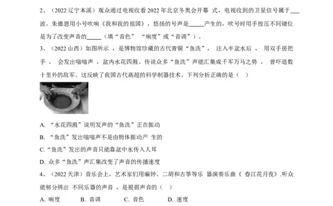 专题01乐音三特性的辨析技巧(原卷版）_8、物理总复习_8.中考物理总复习_2023年中考复习资料_专项复习_2023年中考物理重难点瓶颈突破（难点剖析+真题汇编+原创预测）（全国通用）