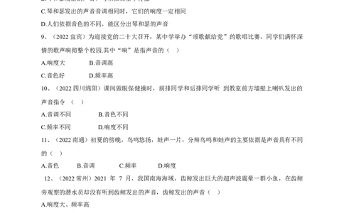 专题01乐音三特性的辨析技巧(原卷版）_8、物理总复习_8.中考物理总复习_2023年中考复习资料_专项复习_2023年中考物理重难点瓶颈突破（难点剖析+真题汇编+原创预测）（全国通用）