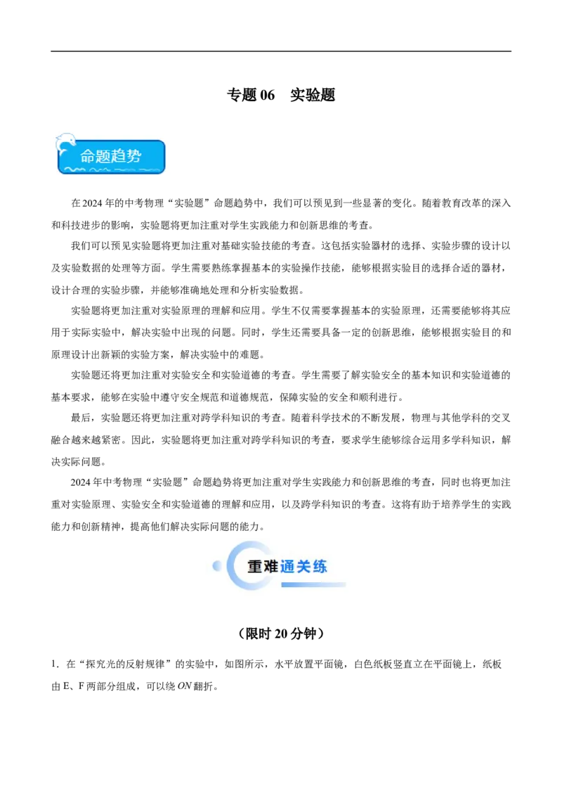 专题06实验题（全国通用）原卷版_8、物理总复习_8.中考物理总复习_2024年中考复习资料_二轮复习资料_完2024年中考物理专题练习（全国通用）_热点练