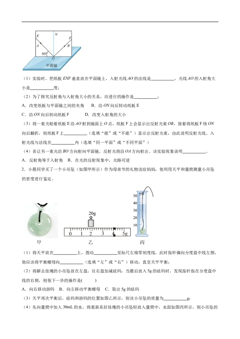 专题06实验题（全国通用）原卷版_8、物理总复习_8.中考物理总复习_2024年中考复习资料_二轮复习资料_完2024年中考物理专题练习（全国通用）_热点练
