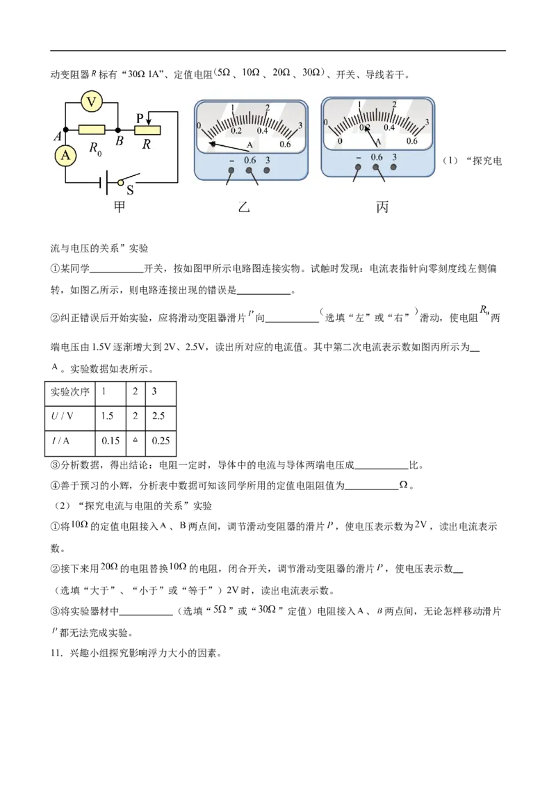 专题06实验题（全国通用）原卷版_8、物理总复习_8.中考物理总复习_2024年中考复习资料_二轮复习资料_完2024年中考物理专题练习（全国通用）_热点练