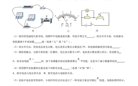 专题06实验题（全国通用）原卷版_8、物理总复习_8.中考物理总复习_2024年中考复习资料_二轮复习资料_完2024年中考物理专题练习（全国通用）_热点练