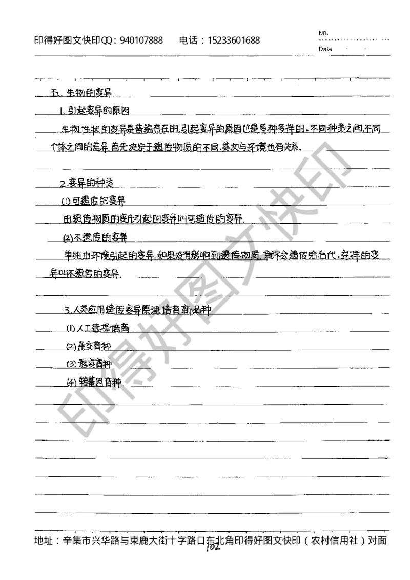 中考状元笔记英语_初中资料