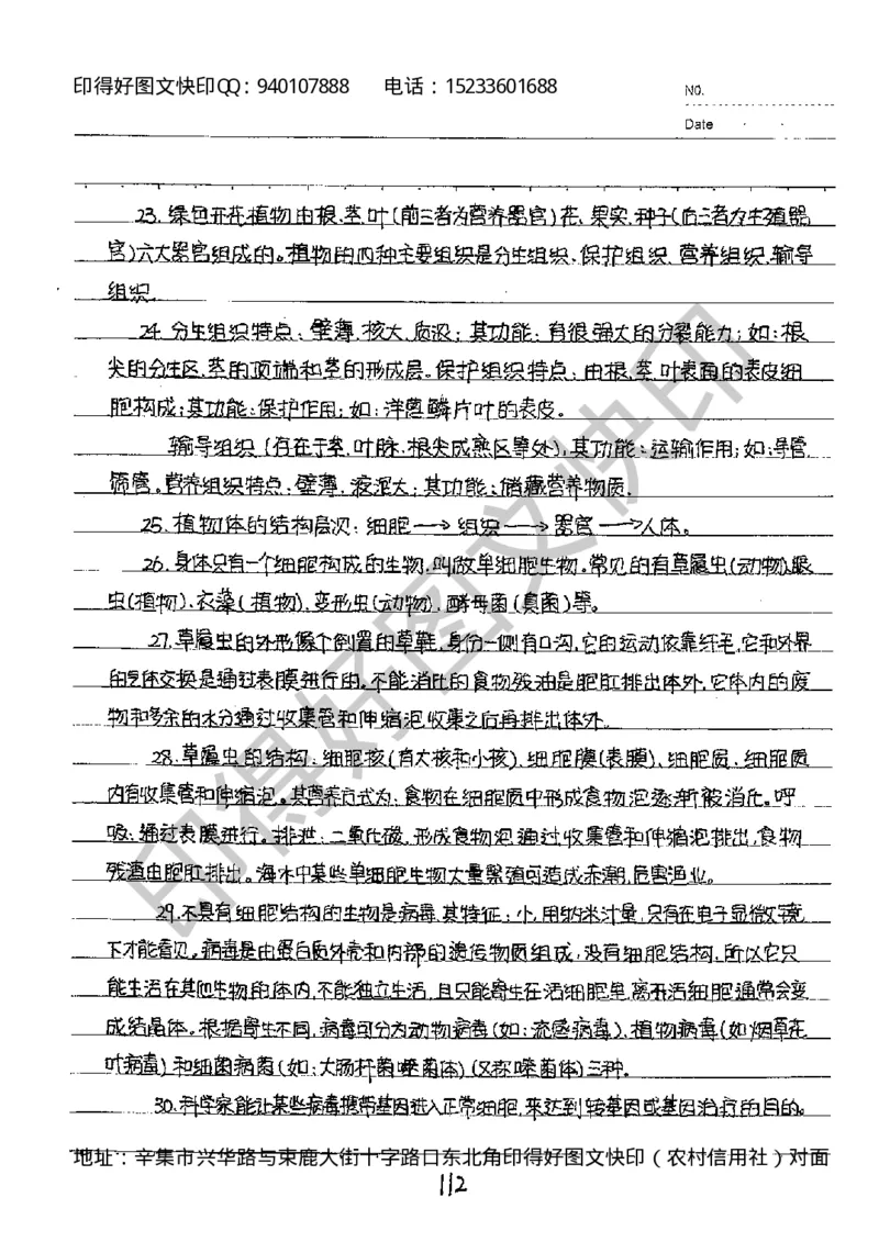 中考状元笔记英语_初中资料