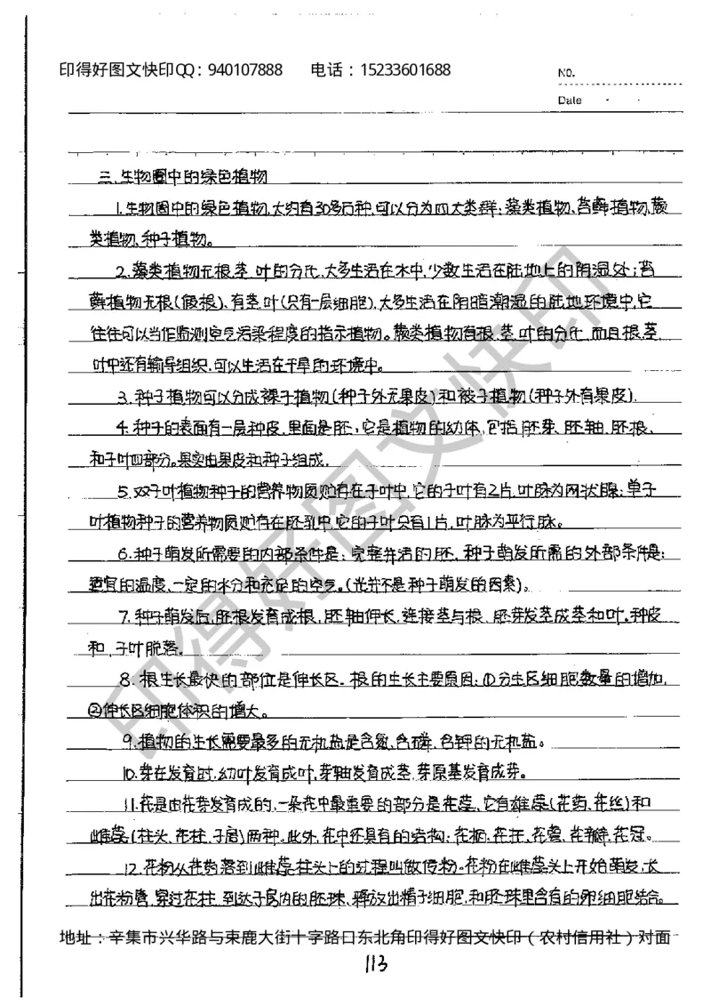 中考状元笔记英语_初中资料