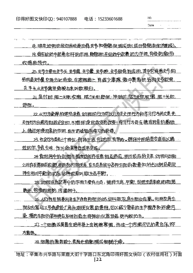 中考状元笔记英语_初中资料