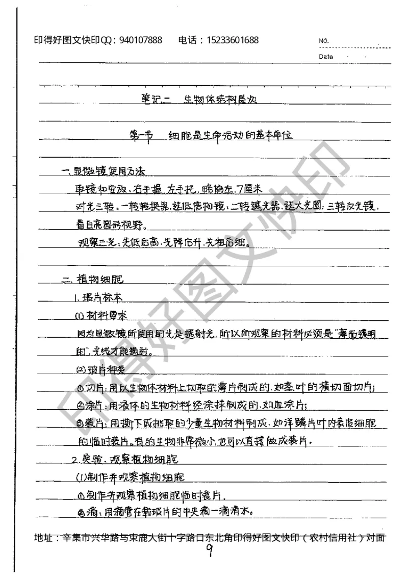 中考状元笔记英语_初中资料