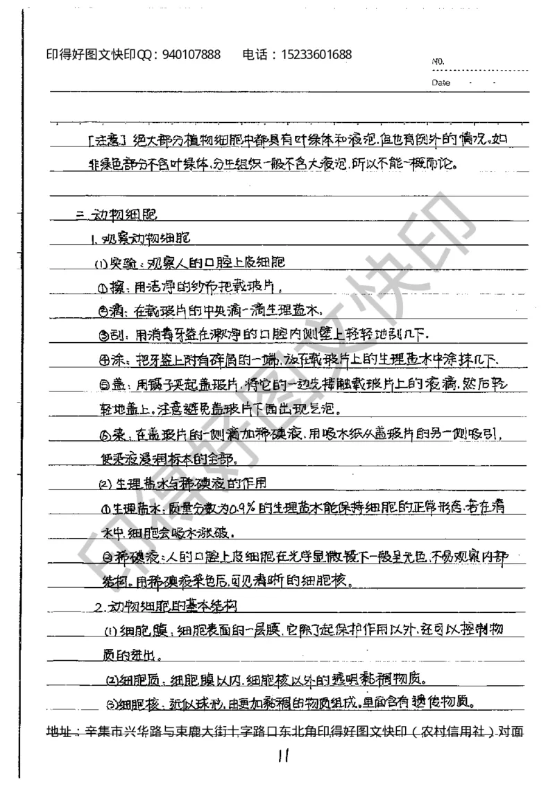 中考状元笔记英语_初中资料