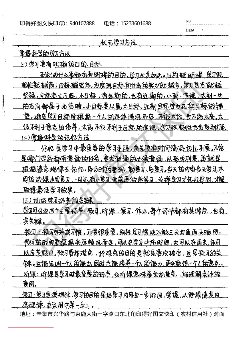 中考状元笔记英语_初中资料