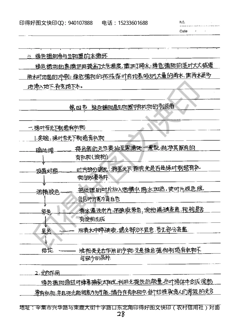中考状元笔记英语_初中资料