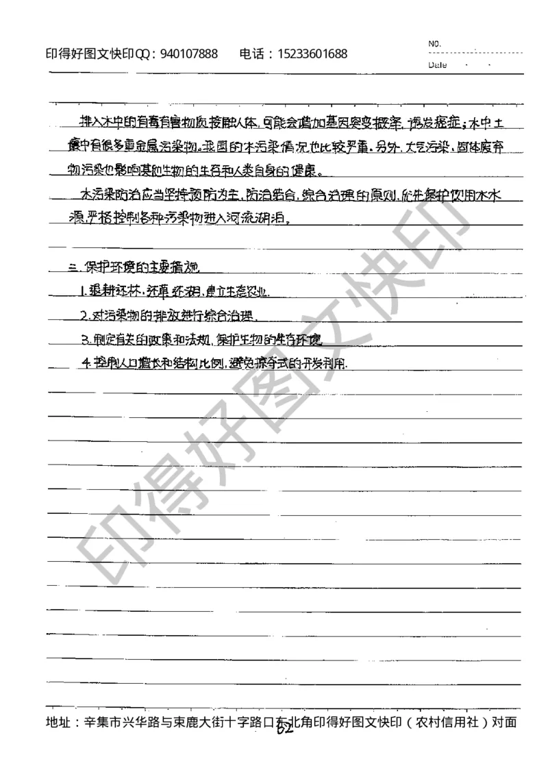 中考状元笔记英语_初中资料