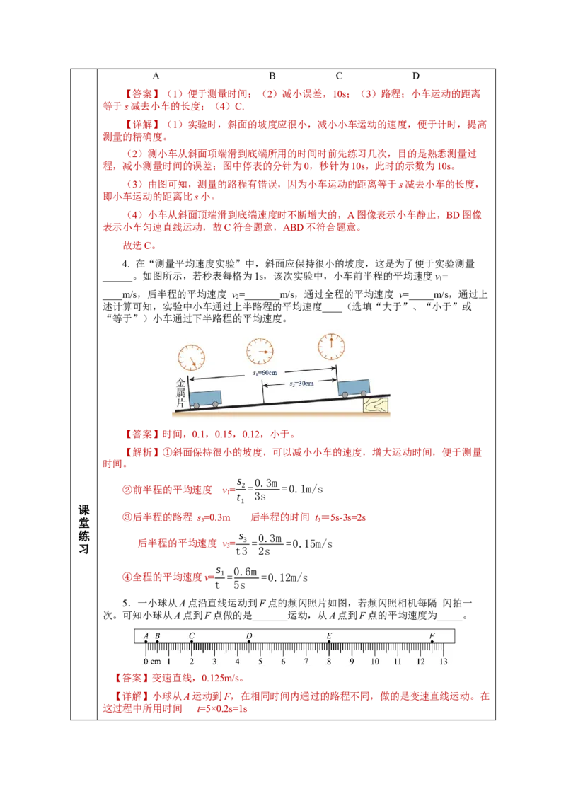 1.4测量平均速度（教学设计）-（人教版）_初物_八年级上下册+九年级全一册物理_八年级物理上册_老课标资料_教学设计