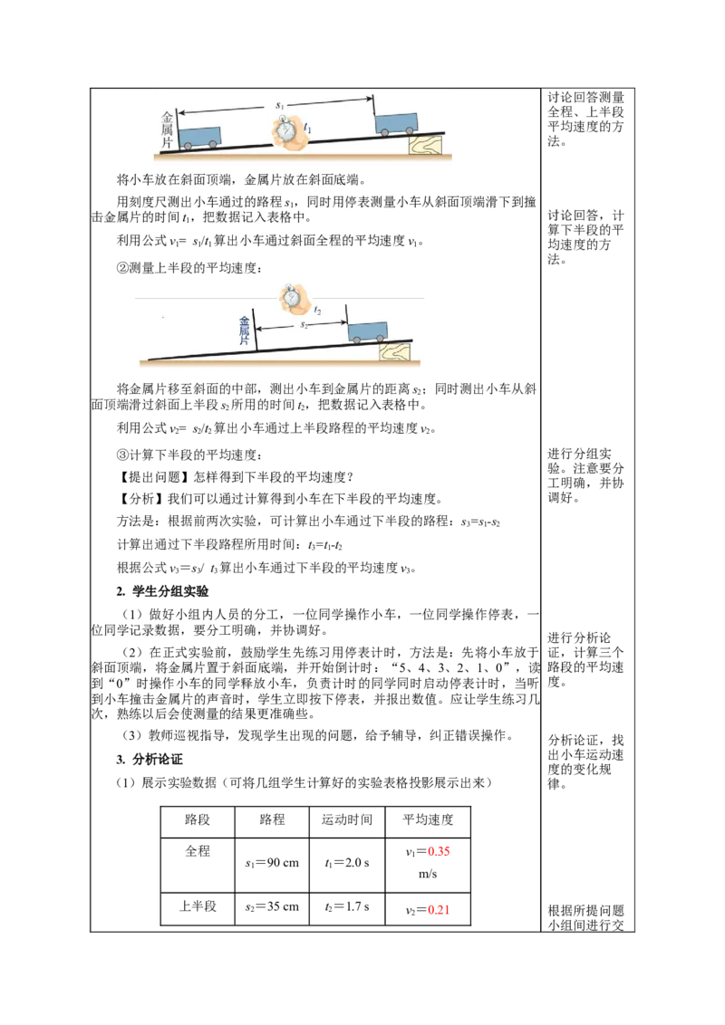 1.4测量平均速度（教学设计）-（人教版）_初物_八年级上下册+九年级全一册物理_八年级物理上册_老课标资料_教学设计