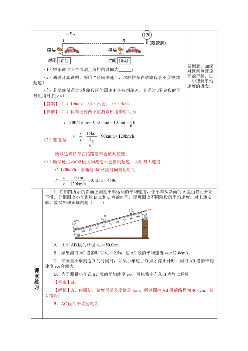 1.4测量平均速度（教学设计）-（人教版）_初物_八年级上下册+九年级全一册物理_八年级物理上册_老课标资料_教学设计