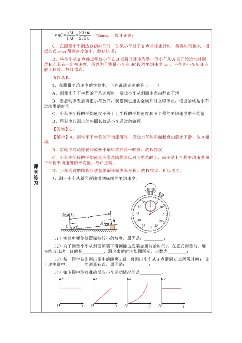 1.4测量平均速度（教学设计）-（人教版）_初物_八年级上下册+九年级全一册物理_八年级物理上册_老课标资料_教学设计
