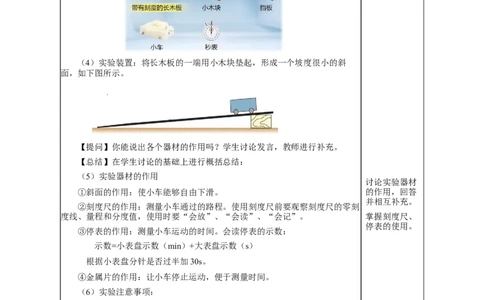 1.4测量平均速度（教学设计）-（人教版）_初物_八年级上下册+九年级全一册物理_八年级物理上册_老课标资料_教学设计