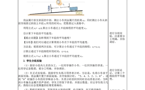 1.4测量平均速度（教学设计）-（人教版）_初物_八年级上下册+九年级全一册物理_八年级物理上册_老课标资料_教学设计