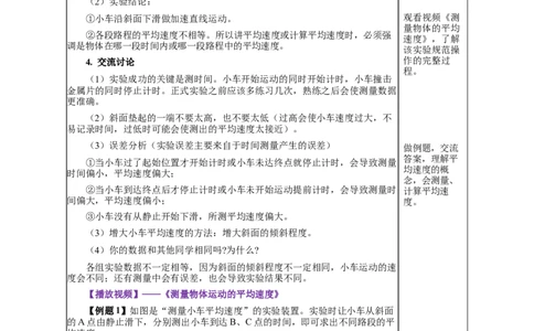1.4测量平均速度（教学设计）-（人教版）_初物_八年级上下册+九年级全一册物理_八年级物理上册_老课标资料_教学设计