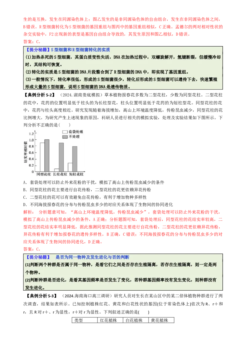专题03图表分析型选择题（解析版）_2025年新高考资料_二轮复习_2025年高考生物二轮热点题型归纳与变式演练（新高考通用）3404350