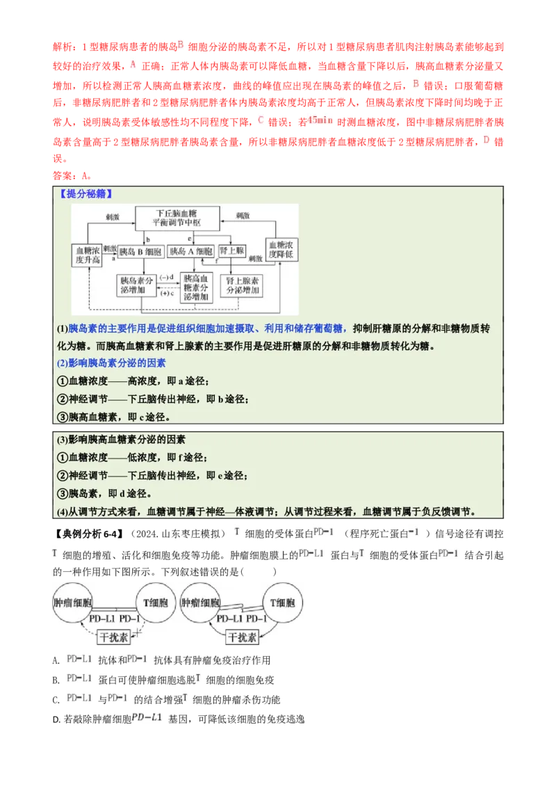 专题03图表分析型选择题（解析版）_2025年新高考资料_二轮复习_2025年高考生物二轮热点题型归纳与变式演练（新高考通用）3404350