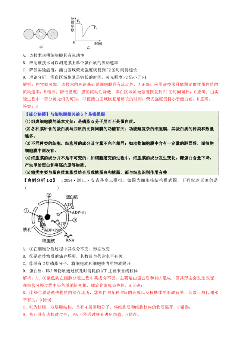 专题03图表分析型选择题（解析版）_2025年新高考资料_二轮复习_2025年高考生物二轮热点题型归纳与变式演练（新高考通用）3404350