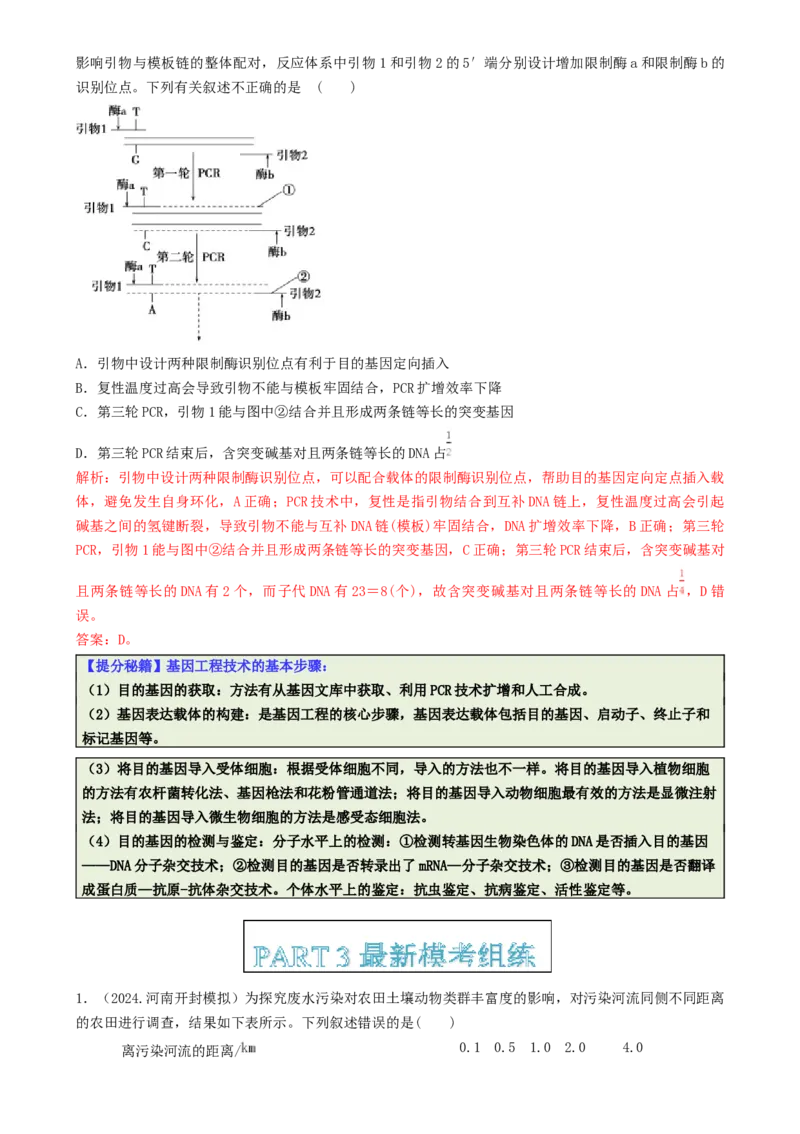 专题03图表分析型选择题（解析版）_2025年新高考资料_二轮复习_2025年高考生物二轮热点题型归纳与变式演练（新高考通用）3404350