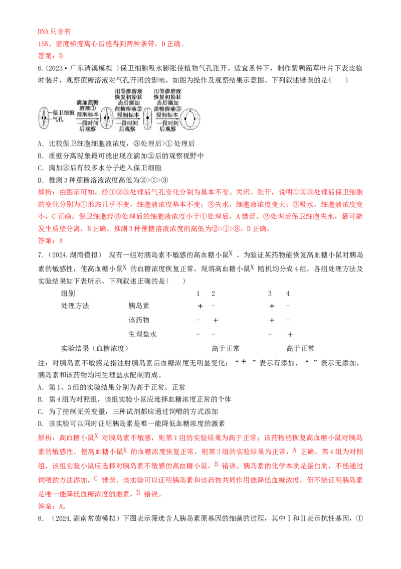 专题03图表分析型选择题（解析版）_2025年新高考资料_二轮复习_2025年高考生物二轮热点题型归纳与变式演练（新高考通用）3404350