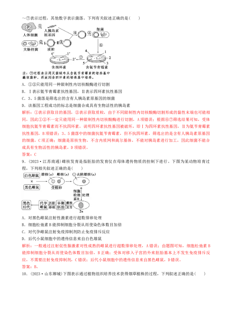 专题03图表分析型选择题（解析版）_2025年新高考资料_二轮复习_2025年高考生物二轮热点题型归纳与变式演练（新高考通用）3404350