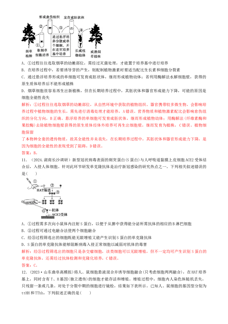 专题03图表分析型选择题（解析版）_2025年新高考资料_二轮复习_2025年高考生物二轮热点题型归纳与变式演练（新高考通用）3404350