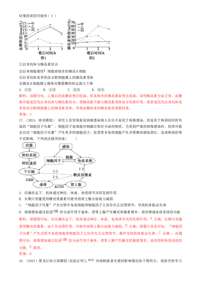 专题03图表分析型选择题（解析版）_2025年新高考资料_二轮复习_2025年高考生物二轮热点题型归纳与变式演练（新高考通用）3404350