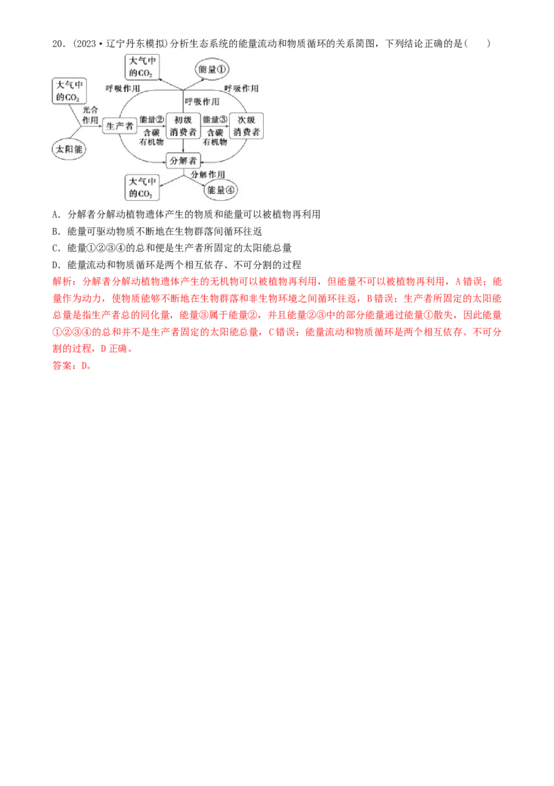 专题03图表分析型选择题（解析版）_2025年新高考资料_二轮复习_2025年高考生物二轮热点题型归纳与变式演练（新高考通用）3404350