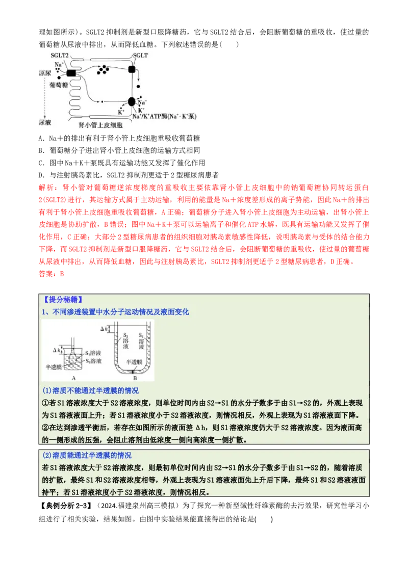 专题03图表分析型选择题（解析版）_2025年新高考资料_二轮复习_2025年高考生物二轮热点题型归纳与变式演练（新高考通用）3404350