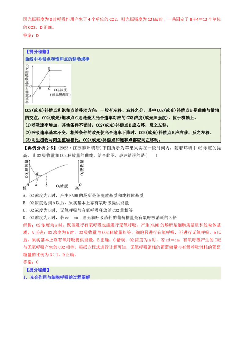 专题03图表分析型选择题（解析版）_2025年新高考资料_二轮复习_2025年高考生物二轮热点题型归纳与变式演练（新高考通用）3404350