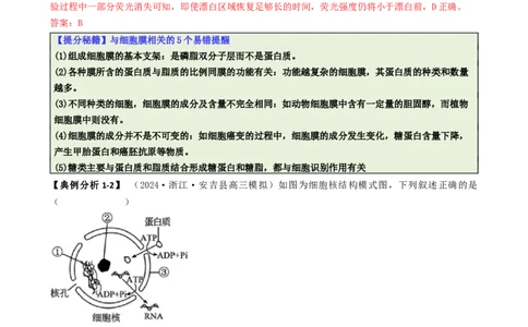专题03图表分析型选择题（解析版）_2025年新高考资料_二轮复习_2025年高考生物二轮热点题型归纳与变式演练（新高考通用）3404350