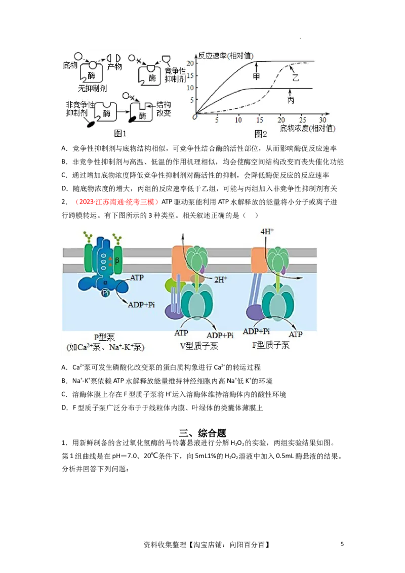 专题03酶与ATP（原卷版）_新高考复习资料_2024年新高考复习资料_一轮复习资料_完备战2024年高考生物一轮复习重难点突破讲解与训练（新教材）_专题03酶与ATP
