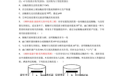 专题03酶与ATP（原卷版）_新高考复习资料_2024年新高考复习资料_一轮复习资料_完备战2024年高考生物一轮复习重难点突破讲解与训练（新教材）_专题03酶与ATP