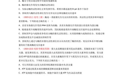 专题03酶与ATP（原卷版）_新高考复习资料_2024年新高考复习资料_一轮复习资料_完备战2024年高考生物一轮复习重难点突破讲解与训练（新教材）_专题03酶与ATP