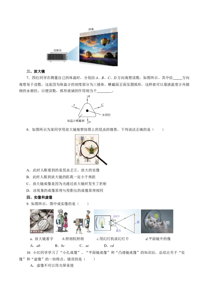 5.2生活中的透镜（分层作业）原卷版_初物_八年级上下册+九年级全一册物理_八年级物理上册_分层作业（完）